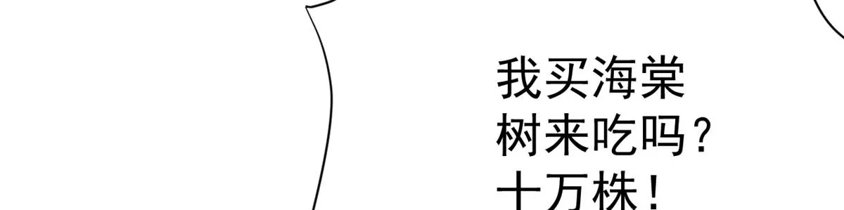 69 王爷万福-牡丹海棠争锋 第74页