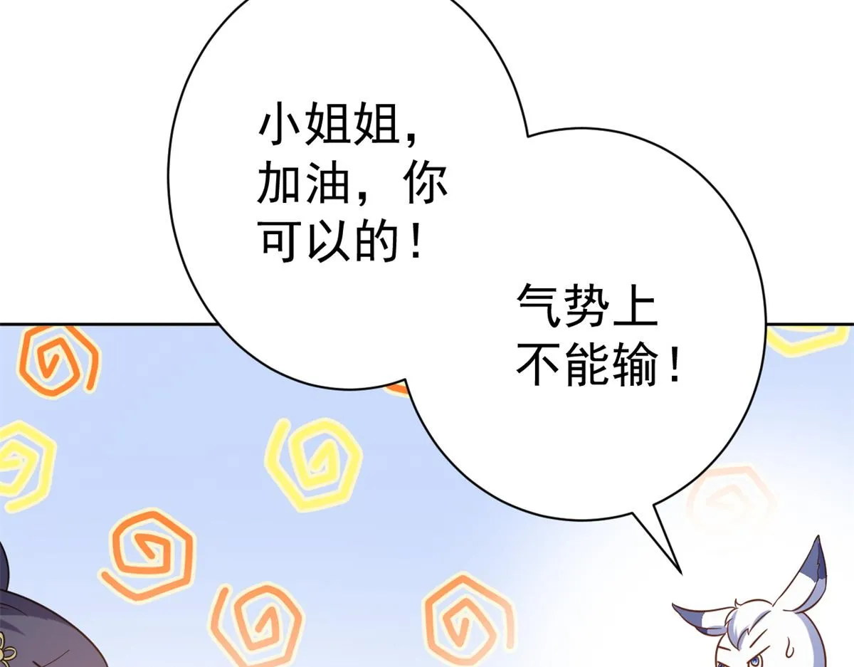 69 王爷万福-牡丹海棠争锋 第78页