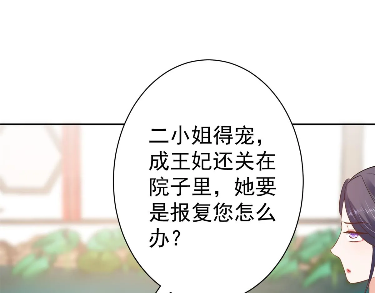 69 王爷万福-牡丹海棠争锋 第84页