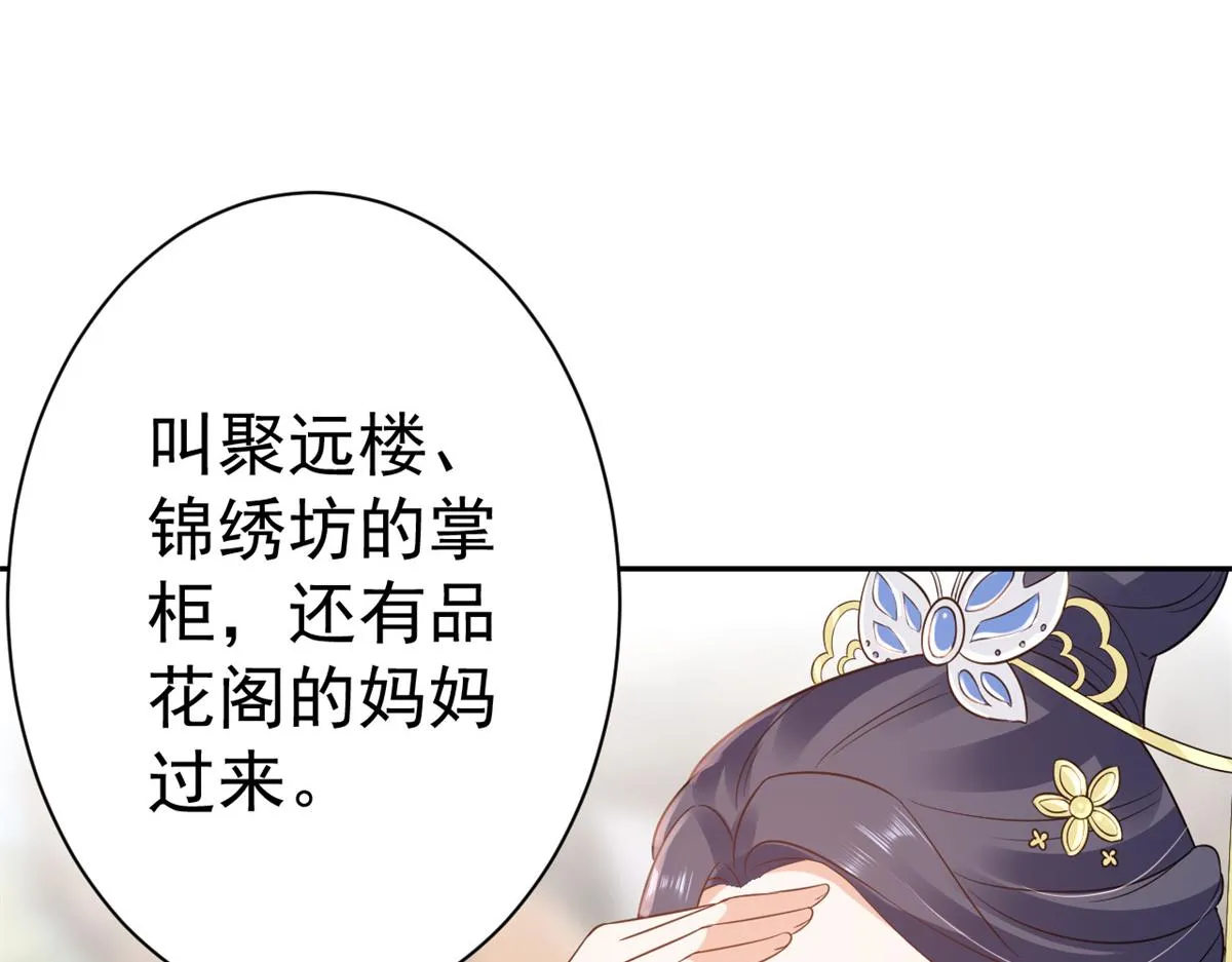 69 王爷万福-牡丹海棠争锋 第87页