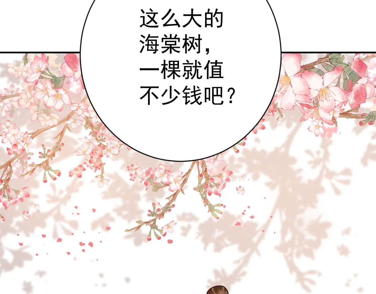 69 王爷万福-牡丹海棠争锋 第103页