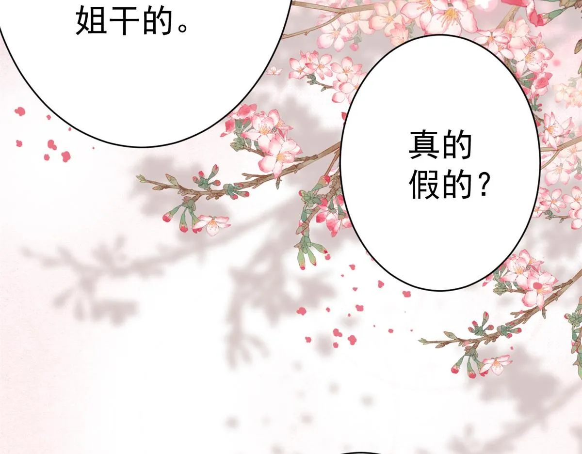 69 王爷万福-牡丹海棠争锋 第106页
