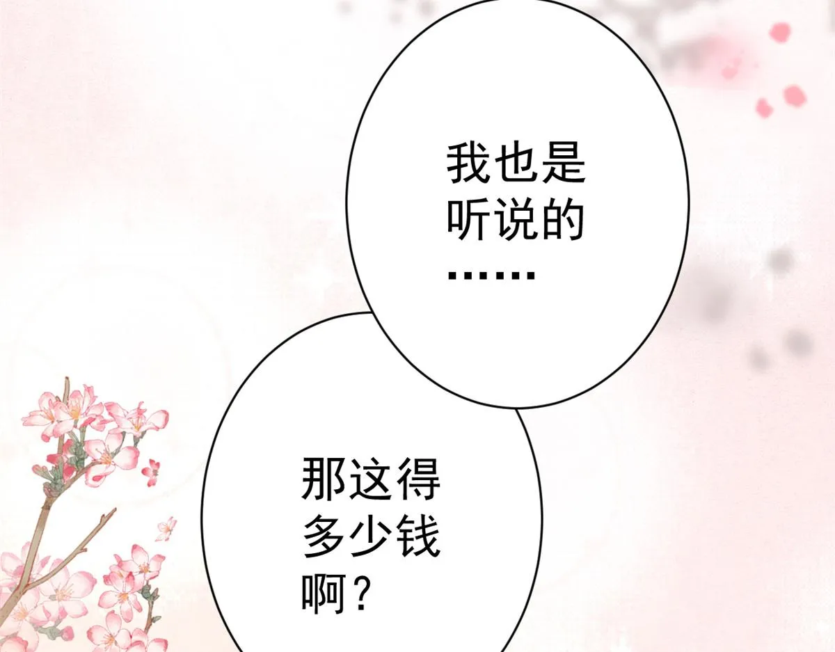 69 王爷万福-牡丹海棠争锋 第108页