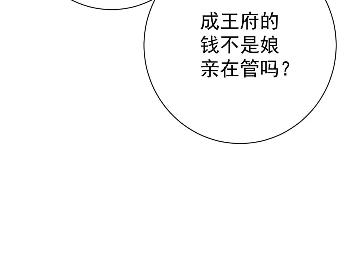 69 王爷万福-牡丹海棠争锋 第129页
