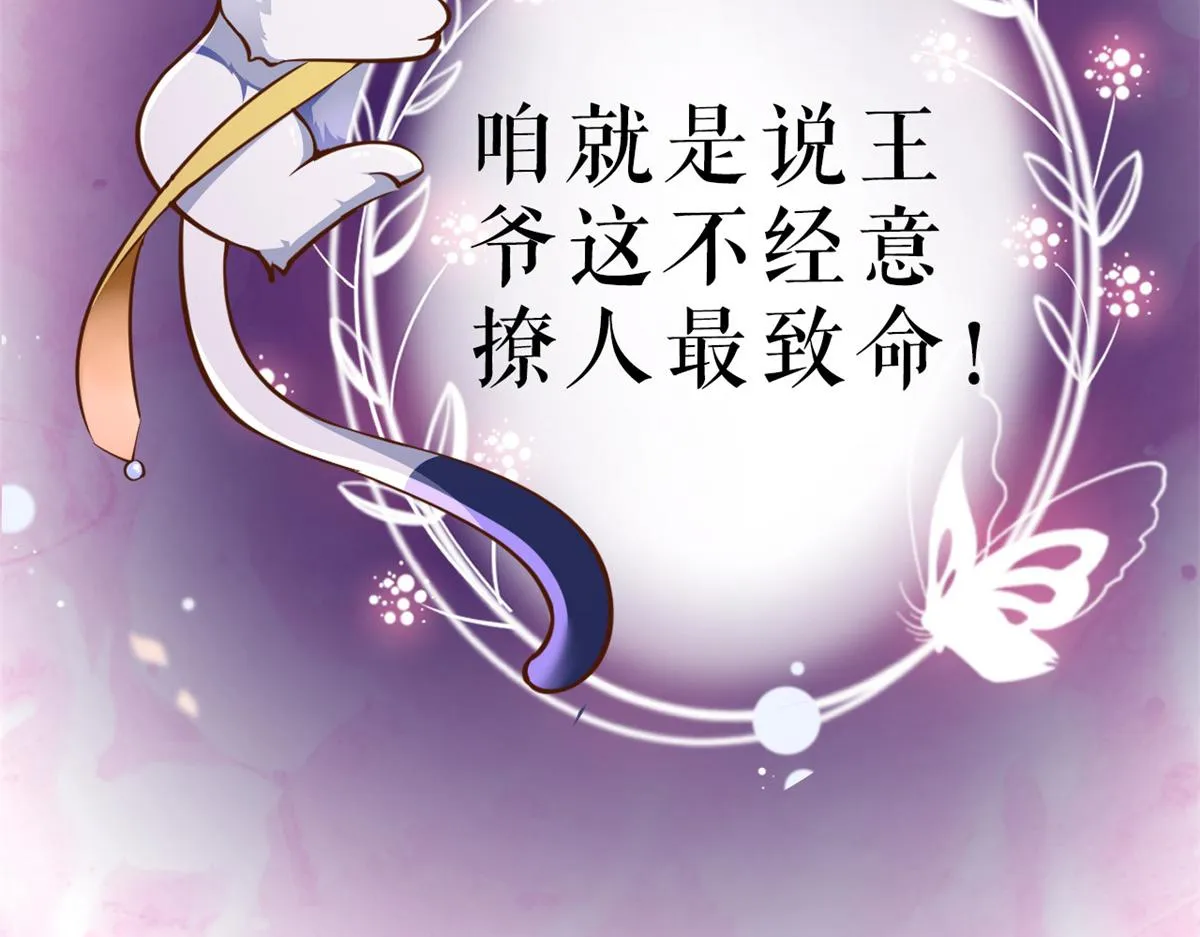 68 王爷万福-药苦你甜 第120页