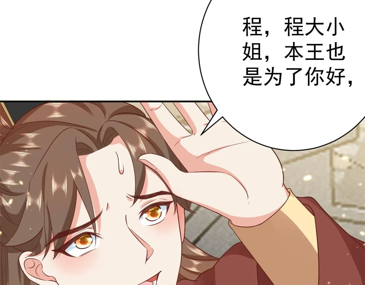 67 王爷万福-谁占谁便宜？ 第18页