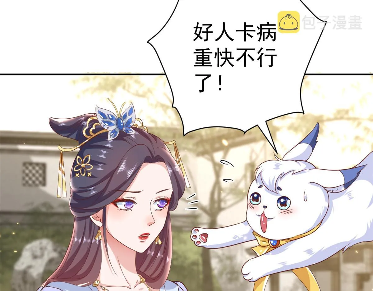 67 王爷万福-谁占谁便宜？ 第31页