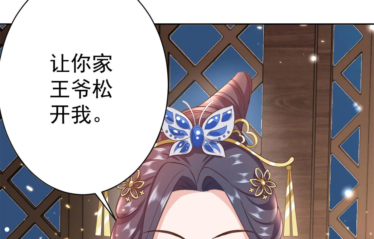 67 王爷万福-谁占谁便宜？ 第162页