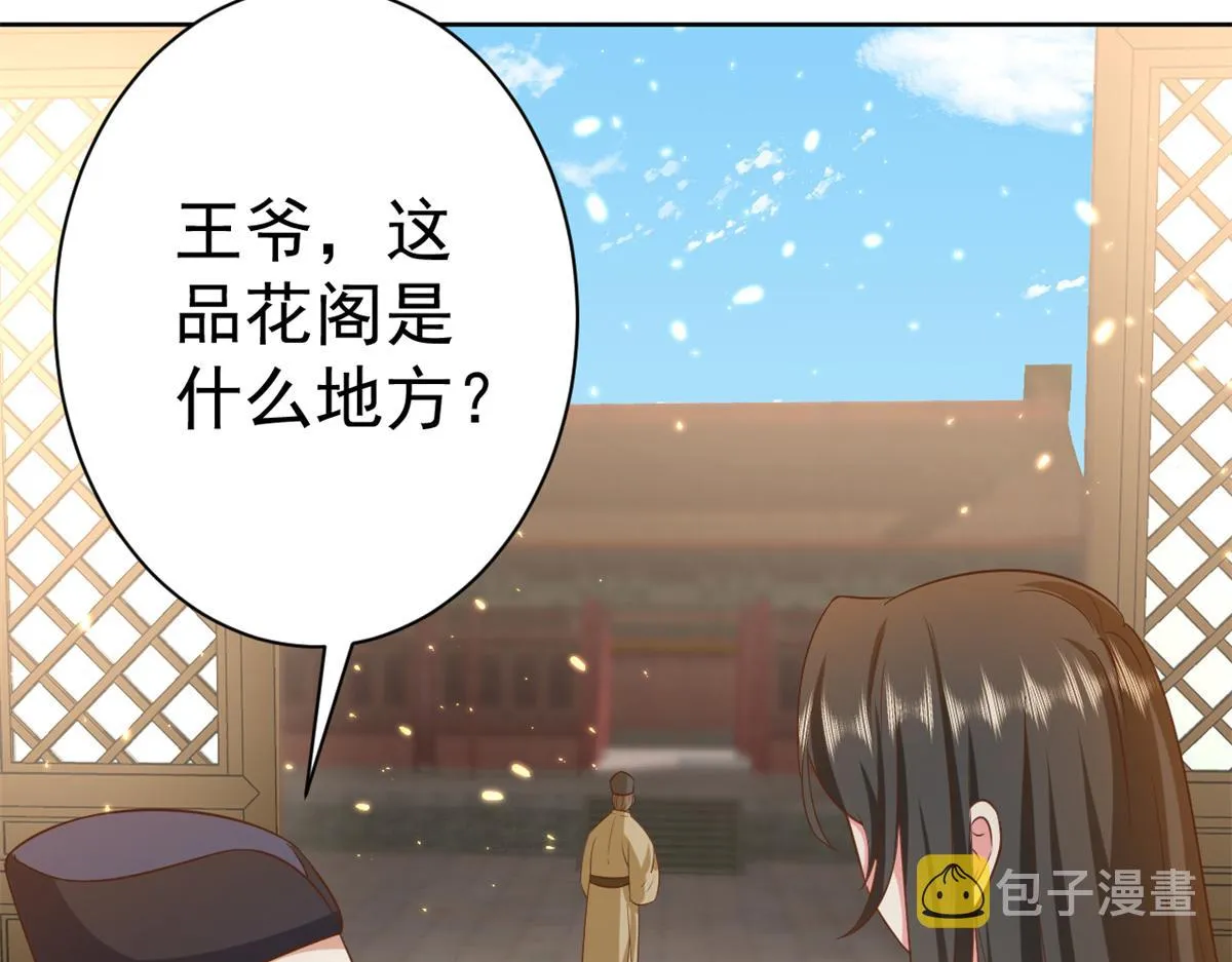 65 王爷万福——赴约品花阁 第55页