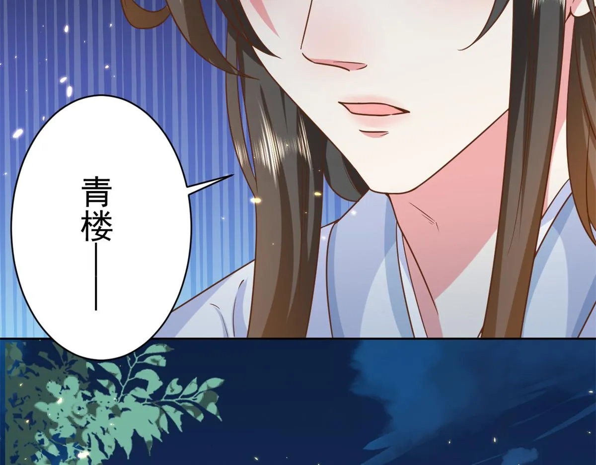 65 王爷万福——赴约品花阁 第59页
