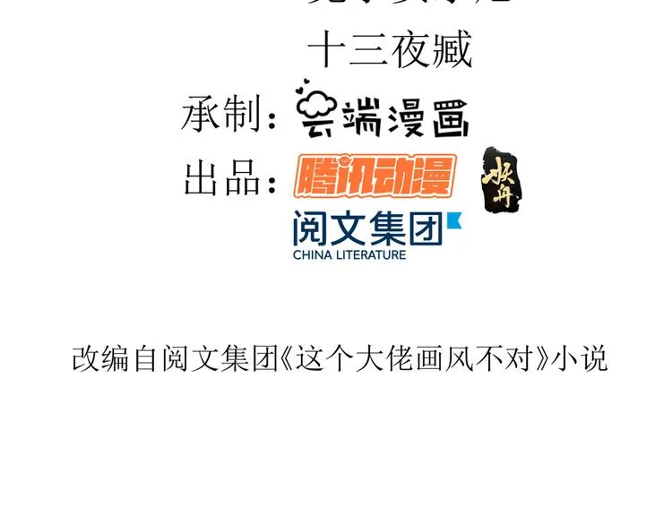 06 全民偶像——好人卡要凉 第4页