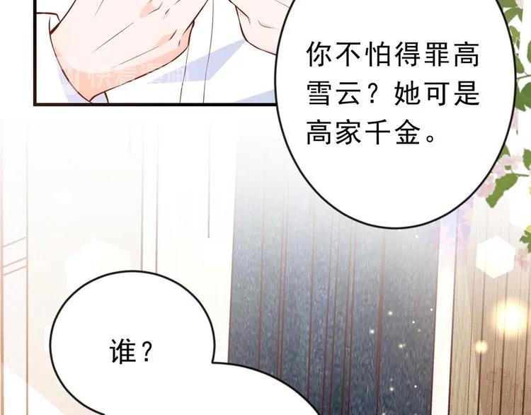 07 全民偶像——冷水降温 第27页