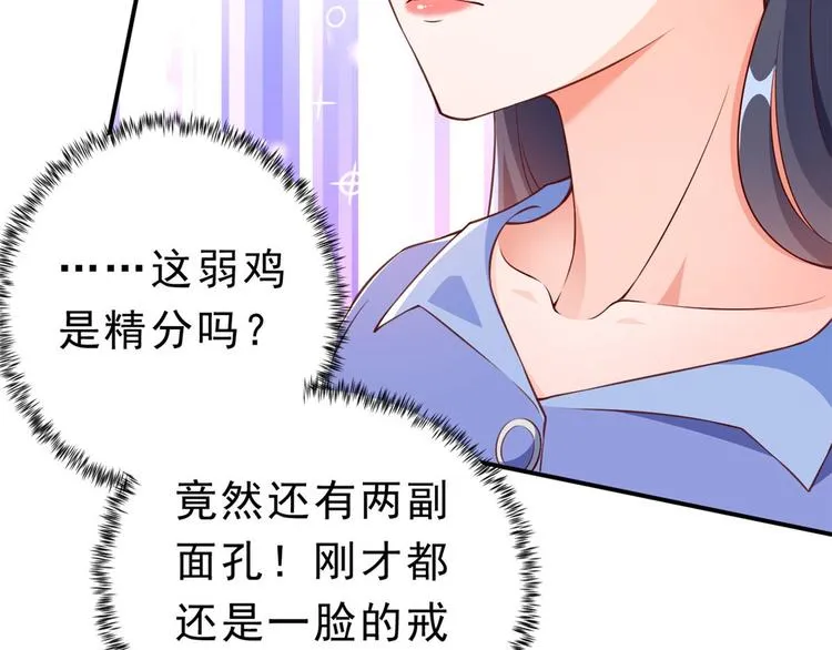 07 全民偶像——冷水降温 第69页