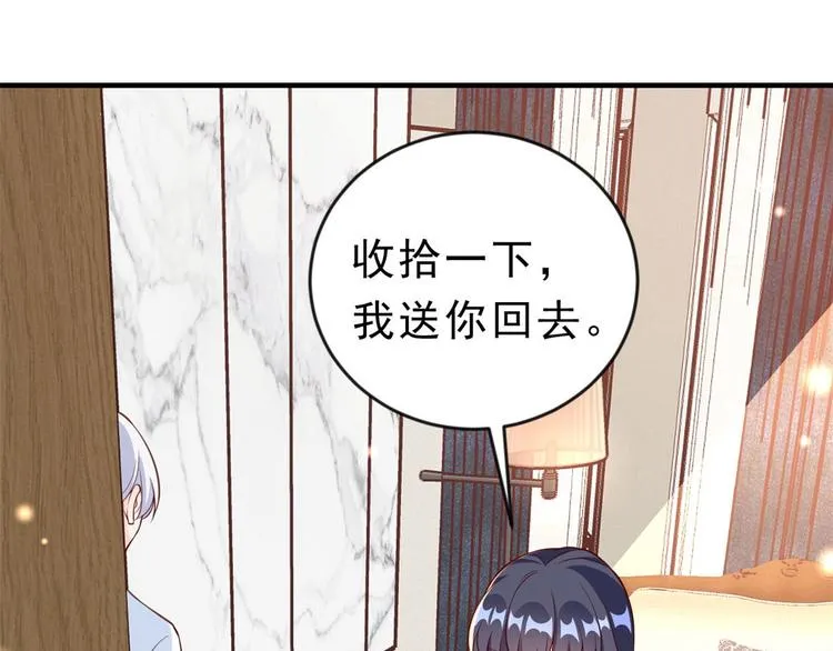 07 全民偶像——冷水降温 第71页