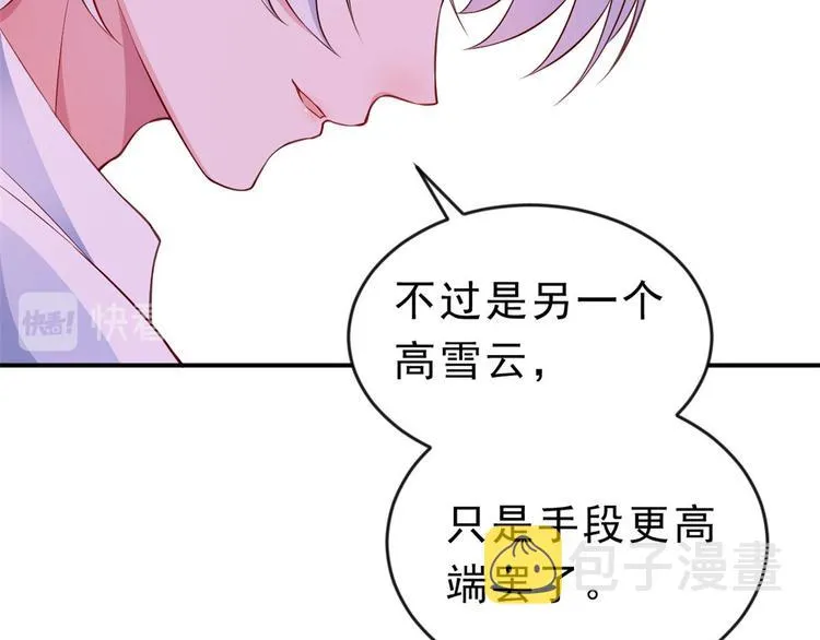 07 全民偶像——冷水降温 第78页