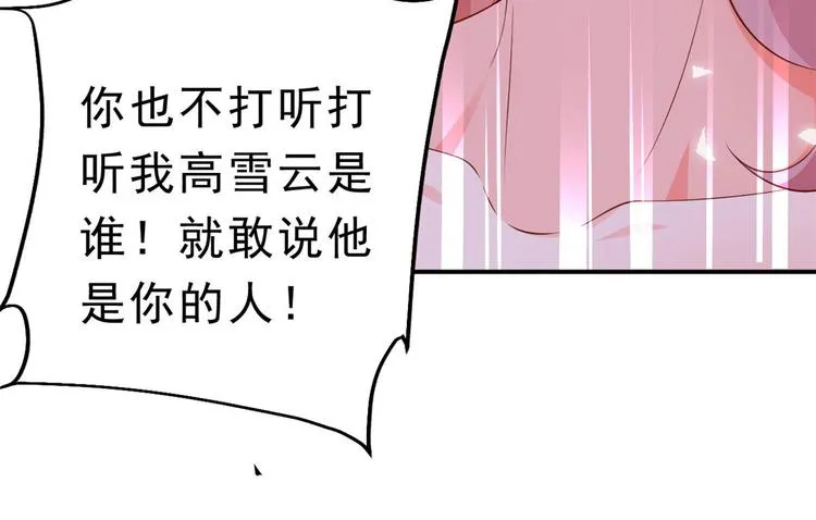 07 全民偶像——冷水降温 第114页