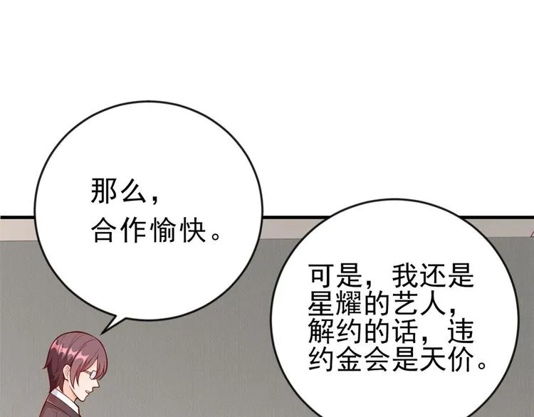 08 全民偶像——金额无上限 第41页