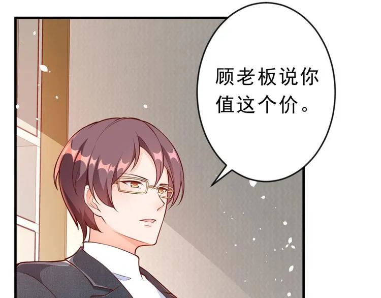 08 全民偶像——金额无上限 第44页