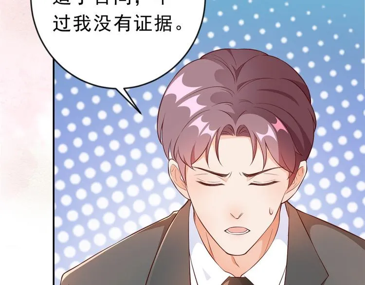 08 全民偶像——金额无上限 第95页