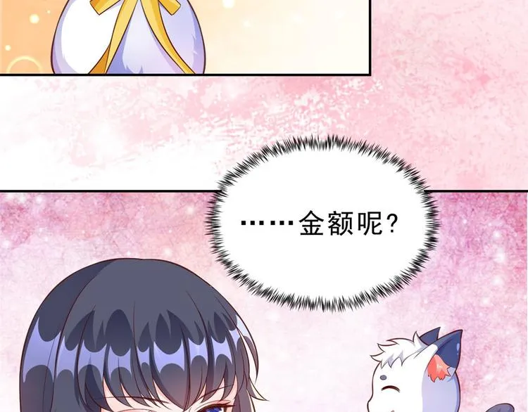 08 全民偶像——金额无上限 第100页