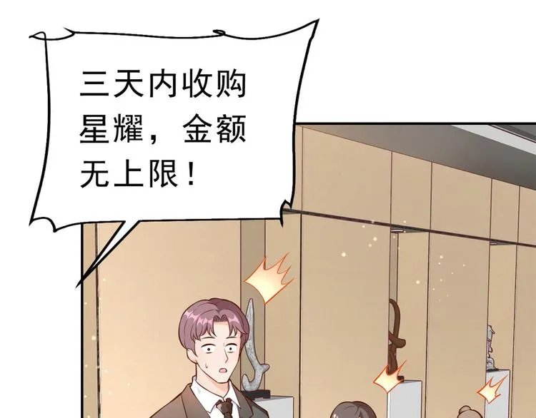 08 全民偶像——金额无上限 第118页