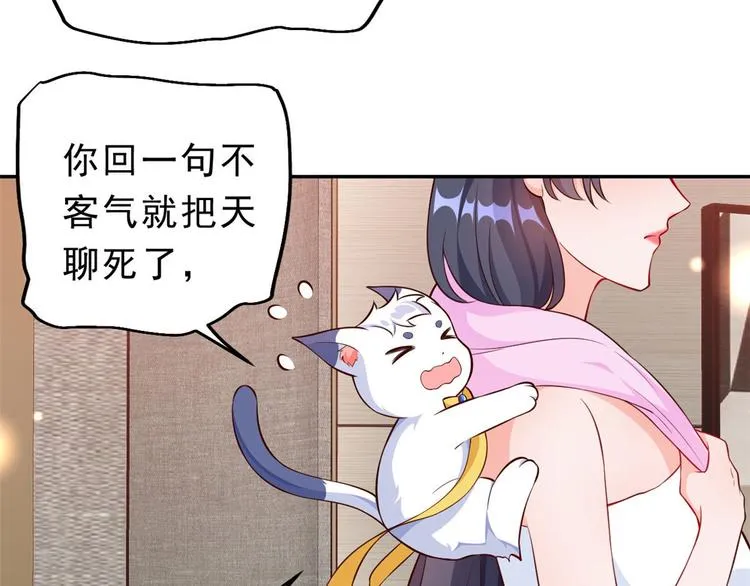 09 全民偶像——话题终结者 第30页