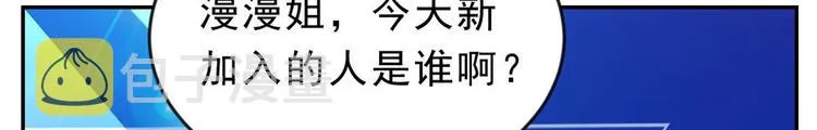 09 全民偶像——话题终结者 第53页