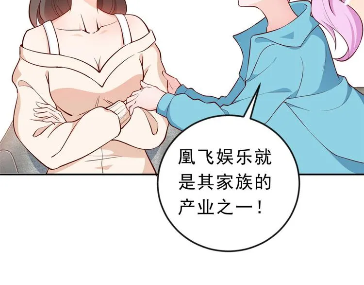 09 全民偶像——话题终结者 第81页