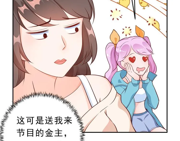 09 全民偶像——话题终结者 第87页