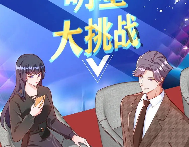 09 全民偶像——话题终结者 第92页
