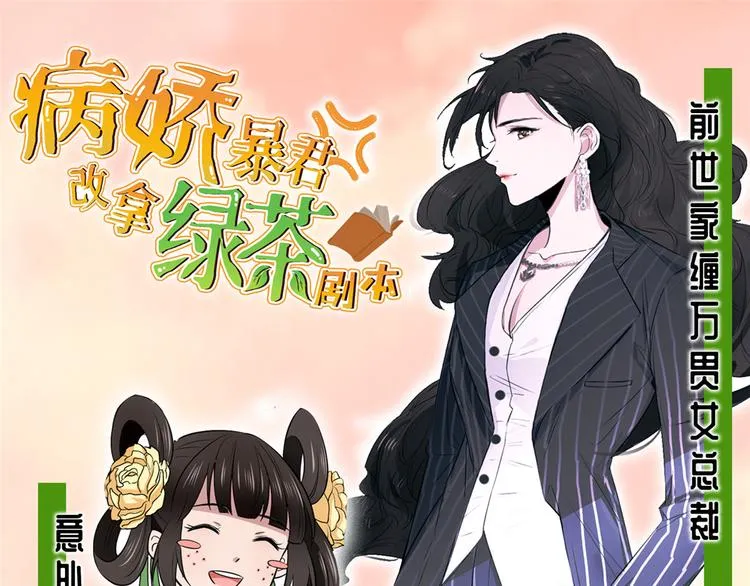 09 全民偶像——话题终结者 第111页
