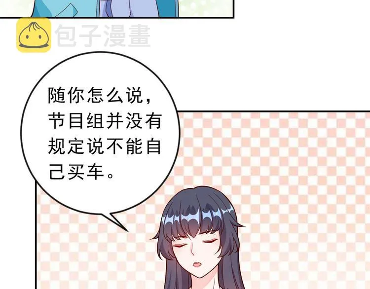 11 全民偶像——壕无人性 第82页