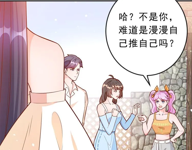 12 全民偶像——推你又如何？ 第86页