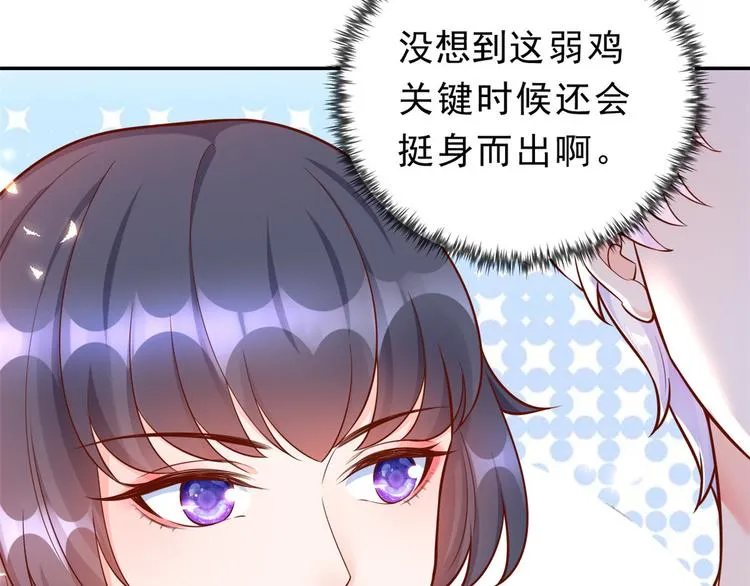12 全民偶像——推你又如何？ 第98页
