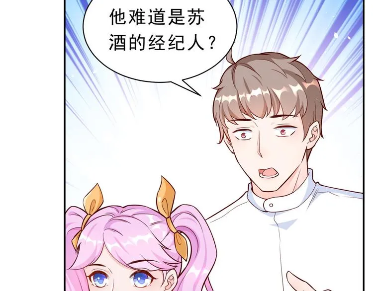 13 全民偶像——王炸经纪人 第27页