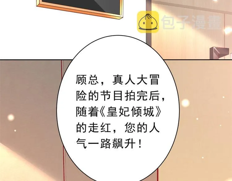13 全民偶像——王炸经纪人 第69页