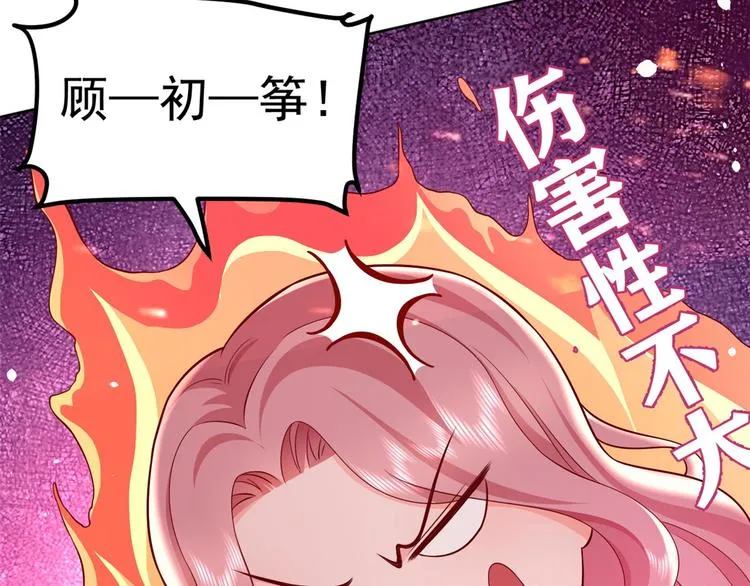 14 全民偶像——顾总的场子 第60页