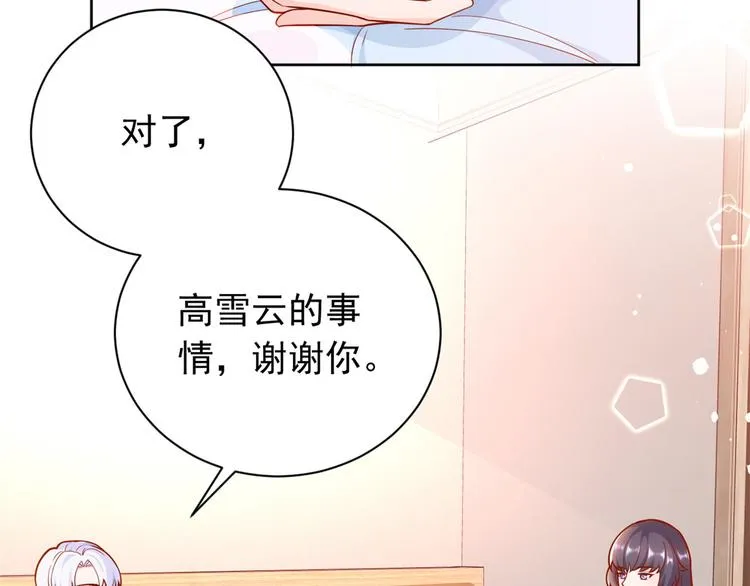 17 全民偶像——和她的cp 第7页