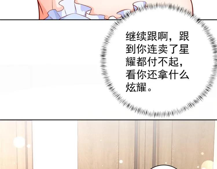 19 全民偶像——怎么不举牌了 第86页