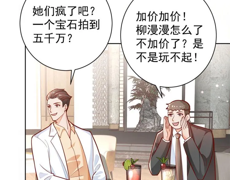 19 全民偶像——怎么不举牌了 第90页