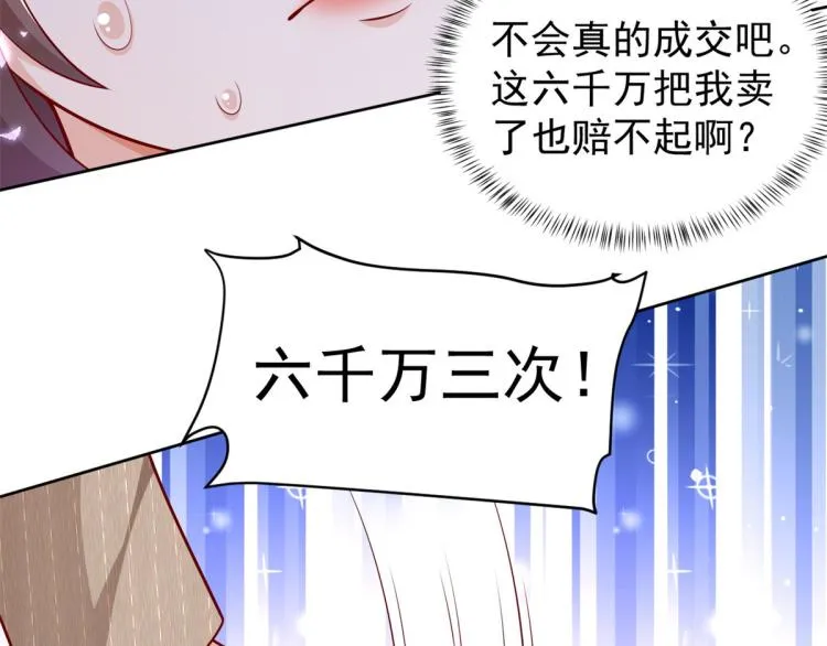 19 全民偶像——怎么不举牌了 第105页