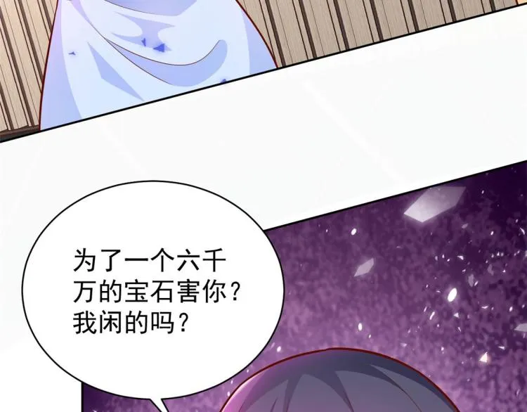 20 全民偶像——别说话，吻我 第19页