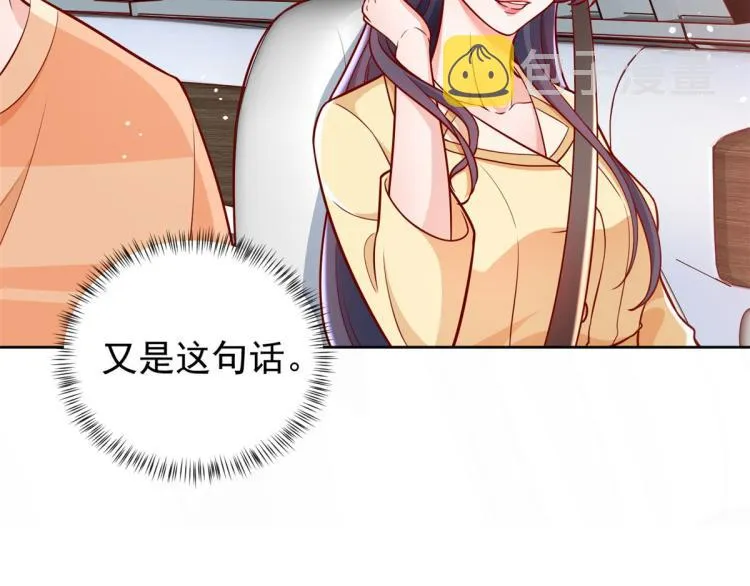 20 全民偶像——别说话，吻我 第52页