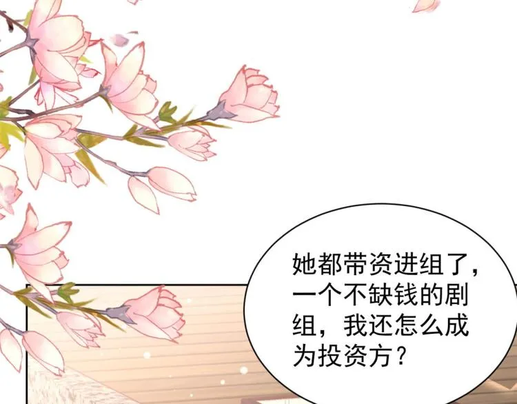 21 全民偶像——带资进组 第14页