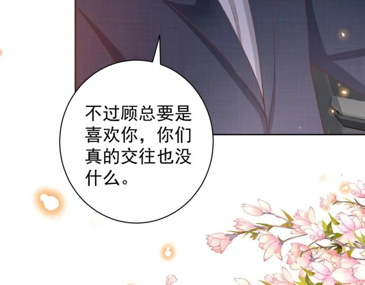 24 全民偶像——她不喜欢我 第46页