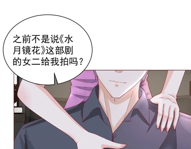 24 全民偶像——她不喜欢我 第69页