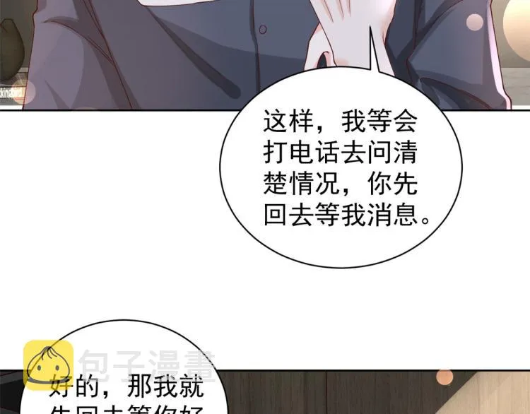 24 全民偶像——她不喜欢我 第77页
