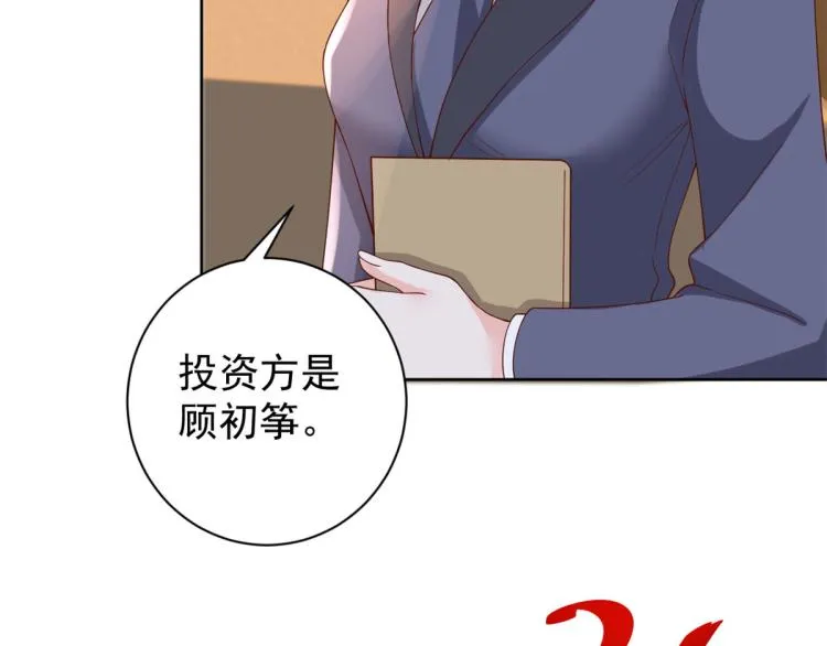 24 全民偶像——她不喜欢我 第88页