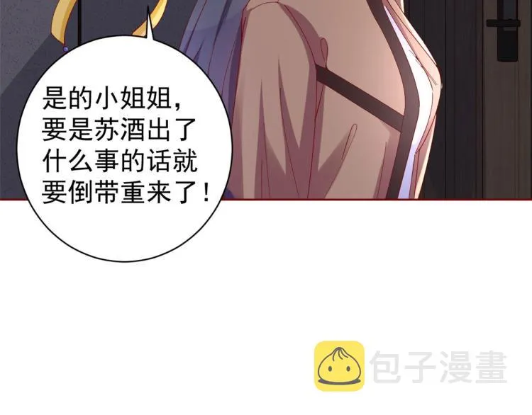 26 全民偶像——绑架 第40页