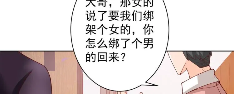26 全民偶像——绑架 第47页